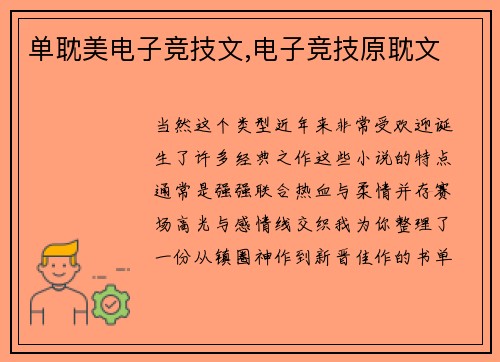 单耽美电子竞技文,电子竞技原耽文