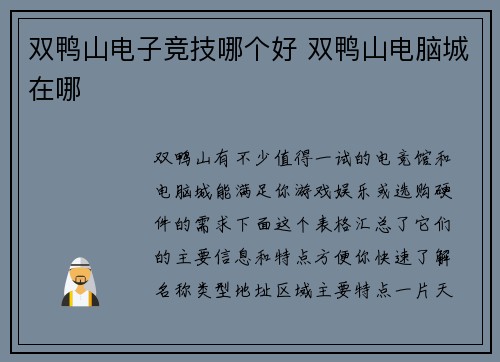 双鸭山电子竞技哪个好 双鸭山电脑城在哪
