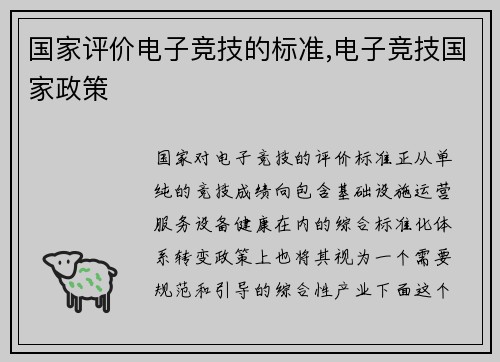 国家评价电子竞技的标准,电子竞技国家政策